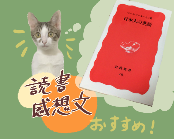 おすすめ書籍 日本人の英語 Yumi A 講師コラム Cafetalk