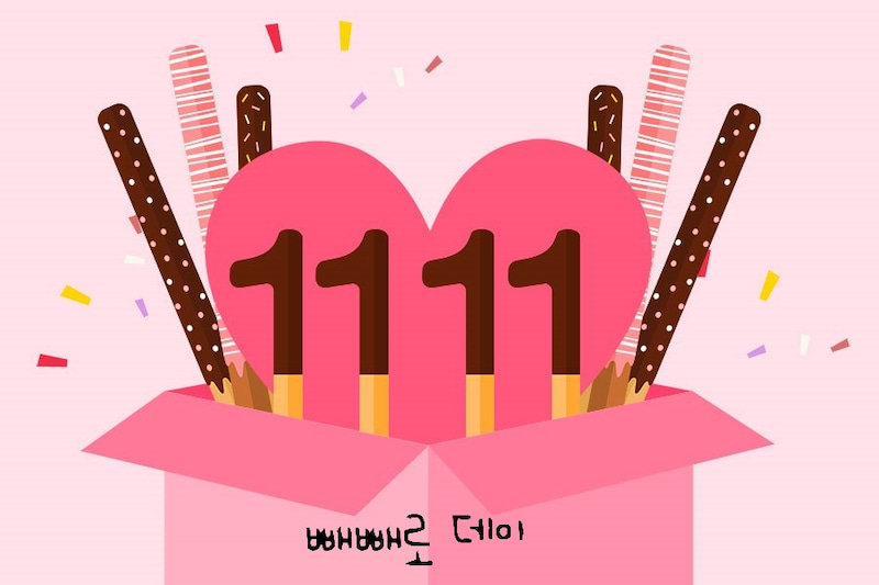 韓国版ポッキーの日 ペペロデー 빼빼로데이 Tutor Ikumi M S Column Cafetalk