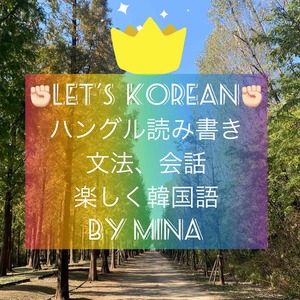 Online Lesson 韓国語で話そう パンマル編