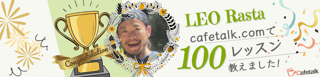 講師 Leo Rasta のプロフィール オンライン習い事なら日本最大級の カフェトーク