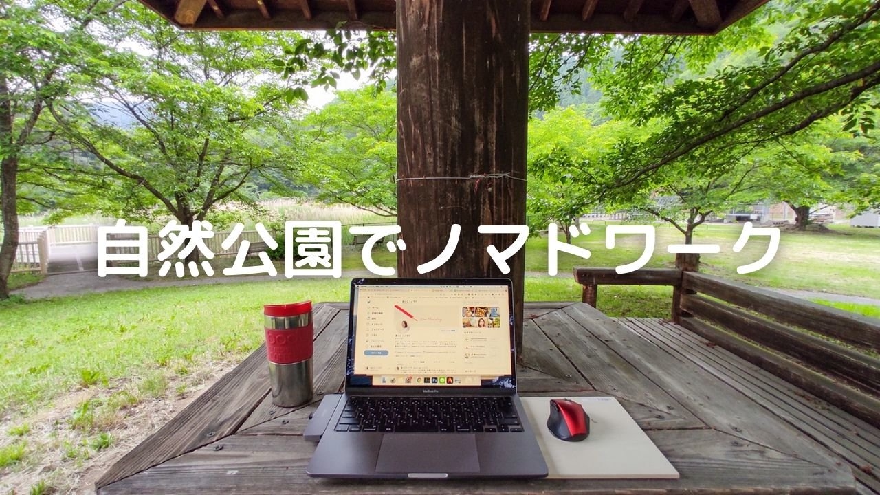 田舎ノマド生活 長野県の野外ノマドスポットを開拓中です Aiko K 講師コラム Cafetalk