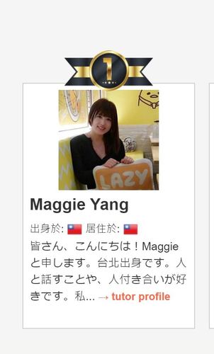 中文新講師排行第1名 中文評價排行第3名 謝謝大家 Tutor Maggie Yang S Column Cafetalk
