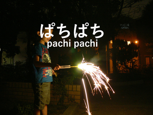 花火 / Fireworks / Feux d'artifice | Shizuko 講師的專欄