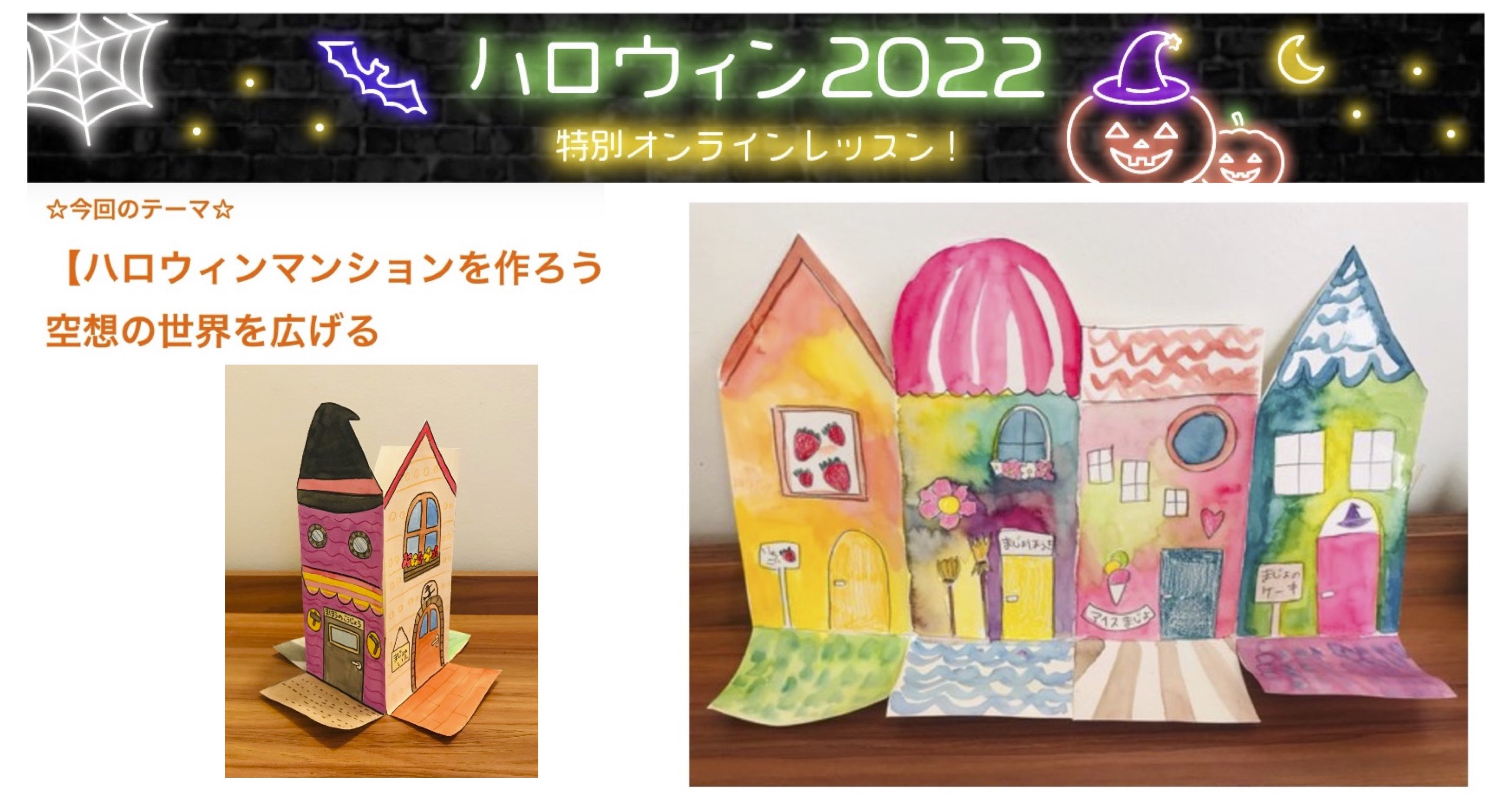 10月29日(土)開催！ハロウィンマンションを作ろう！【建築/展開図】 | Tutor Sachi Art's Column - Cafetalk