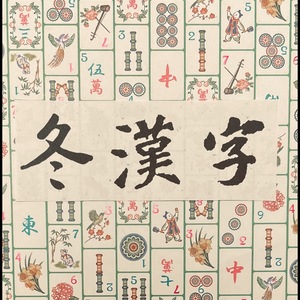 Online Lesson 冬休み Everyday漢字練習15分 お得な期間限定レッスンパック