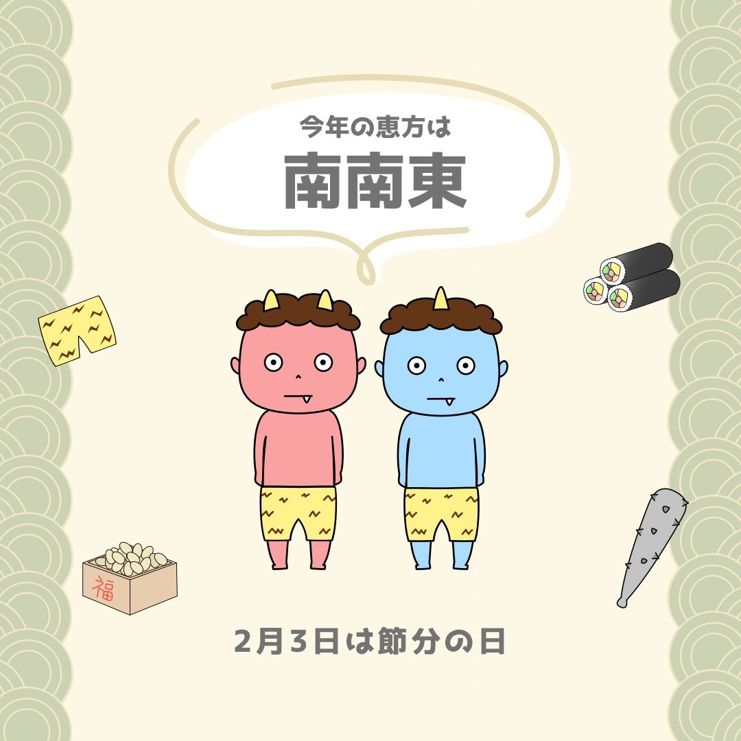 【異文化理解／いぶんかりかい】日本の節分（せつぶん）～Japanese Setsubun | 講師 ukah 的專欄