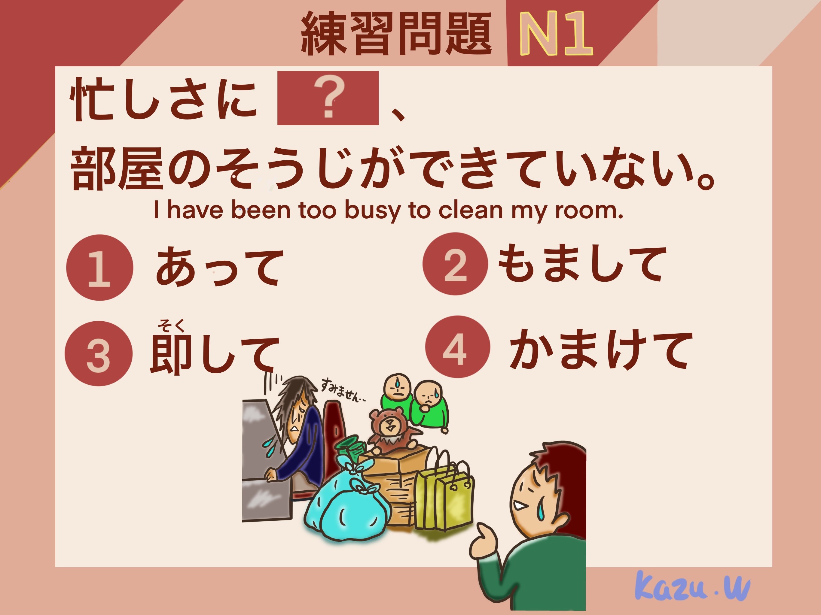 JLPT N1】練習問題 | Kazu.W 講師コラム - Cafetalk