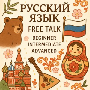 Free talk in Russian (all levels)