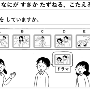 Let's enjoy Japanese conversation.　Japanese beginner level (N5, N4)