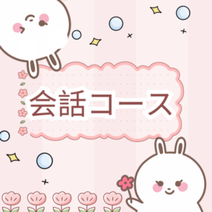 レッスンイメージ