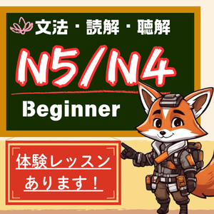 【N5/N4・A1/A2】 Beginner Introduction to Japanese