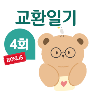 [4回+録音付き] 韓国語で交換日記