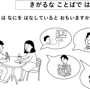 にほんごで  はなそう（N5・N4）