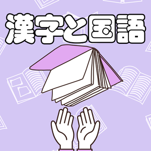 レッスンイメージ