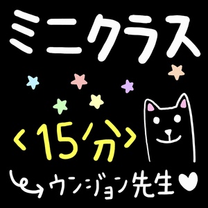 (初心者の方も大歓迎!) 15分韓国語会話レッスン & トーク