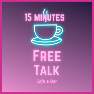 【にほんご時間】15分钟简短自由对话