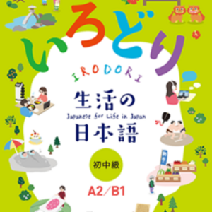 Japanese for Life in Japan 