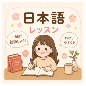 レッスンイメージ