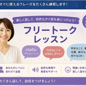 レッスンイメージ