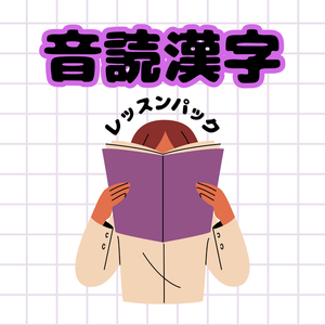 レッスンイメージ