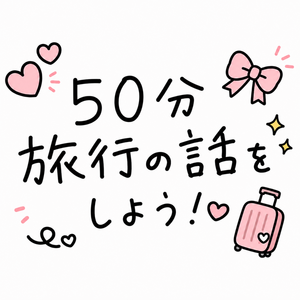 レッスンイメージ