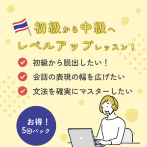 レッスンイメージ