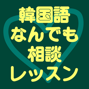 レッスンイメージ
