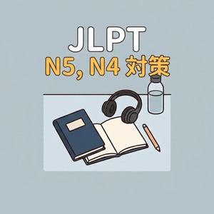 レッスンイメージ